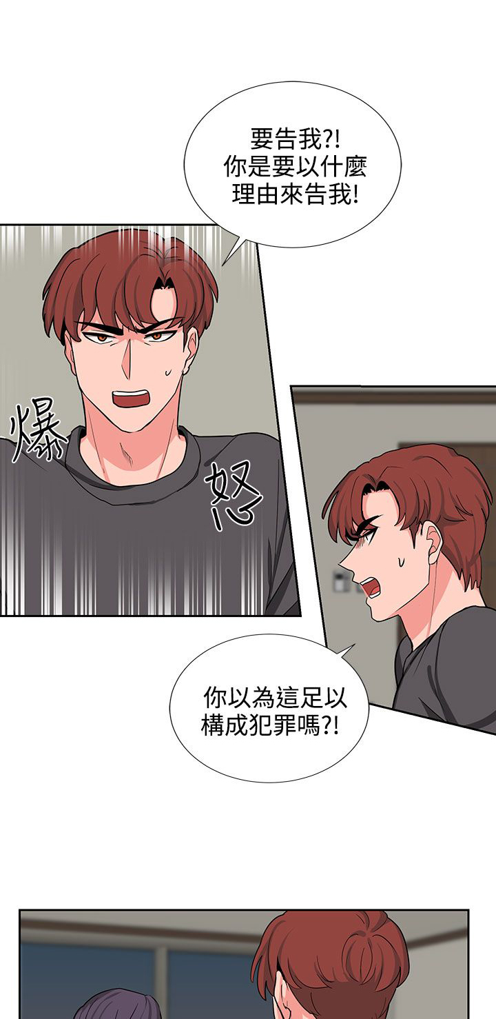 卑劣的惩罚漫画,第20章：一成不变1图