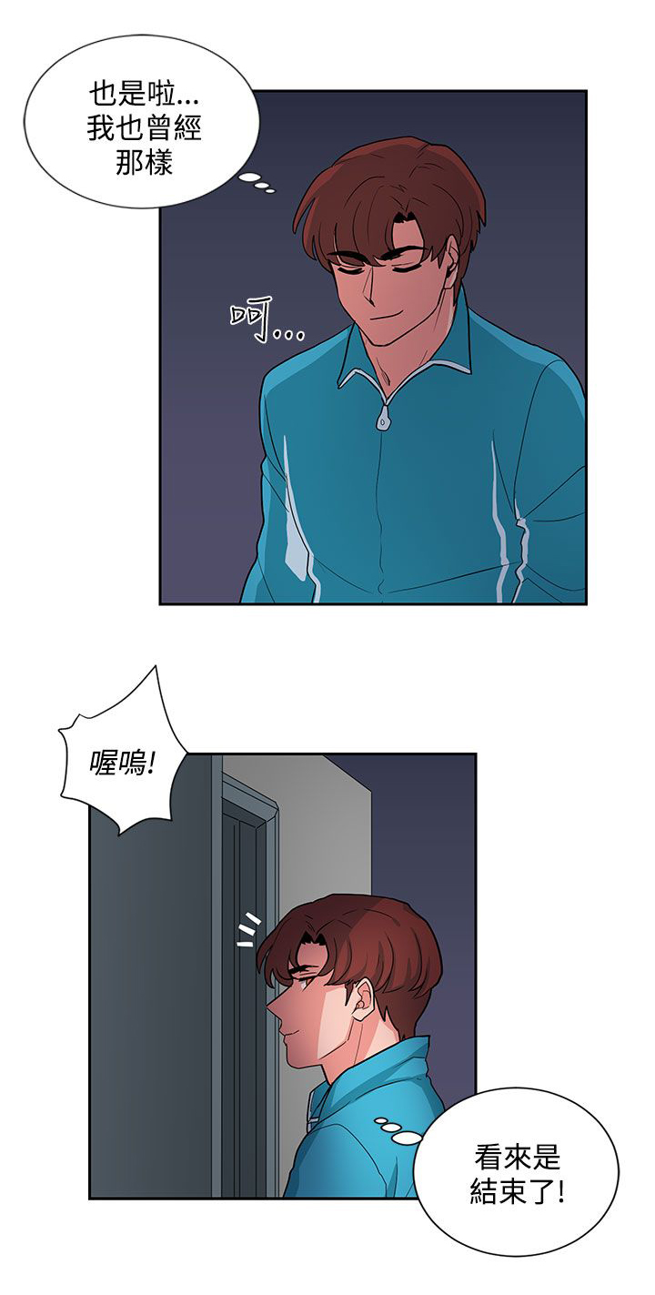 卑劣的惩罚漫画,第17章：贺敏主任4图