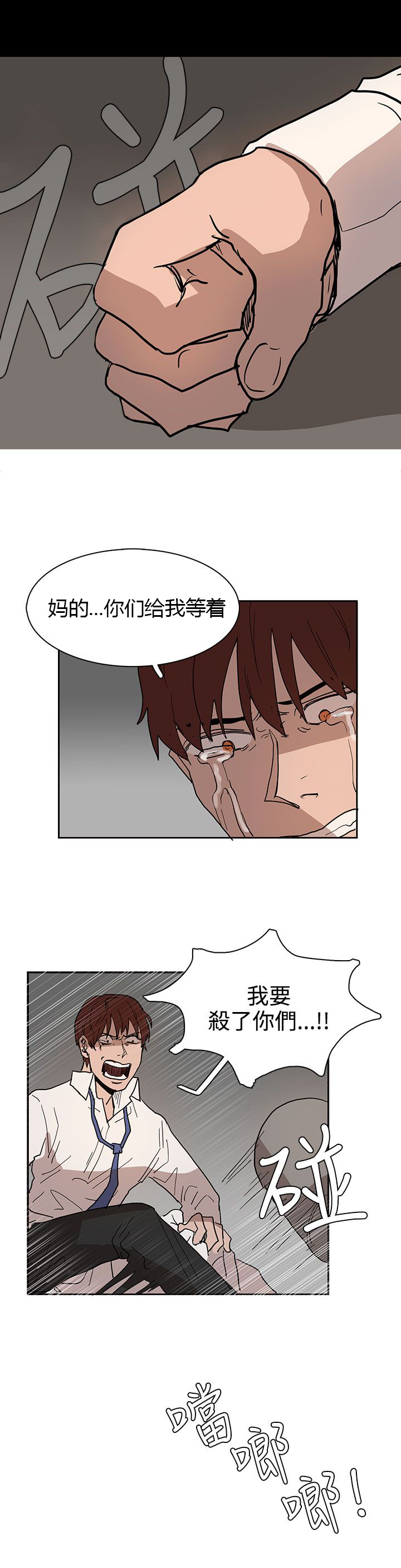卑劣的惩罚漫画,第40章：你在哪1图