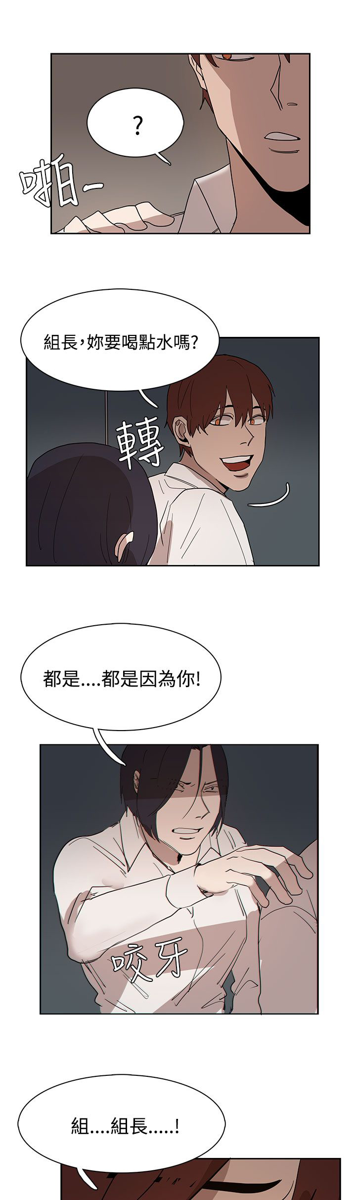 卑劣的惩罚漫画,第34章：都是你的错5图