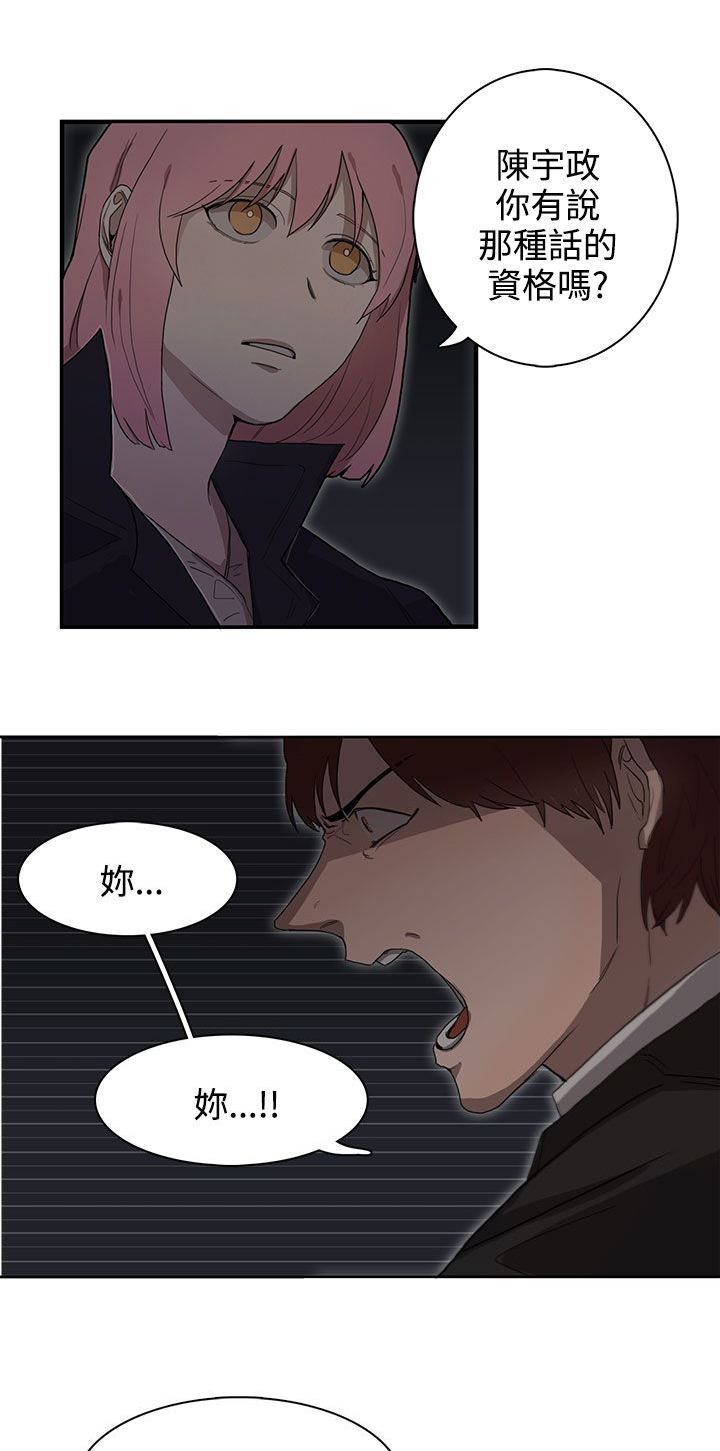 卑劣的惩罚漫画,第25章：报复（2）5图