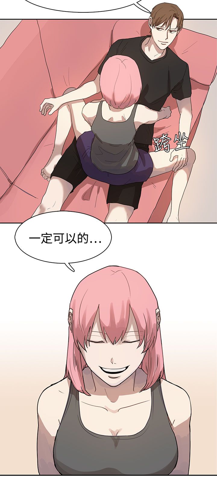 卑劣的惩罚漫画,第26章：我会等到那时候2图