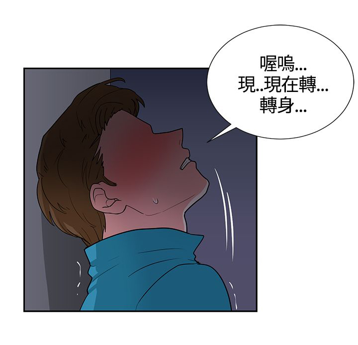 卑劣的惩罚漫画,第16章：实习生5图
