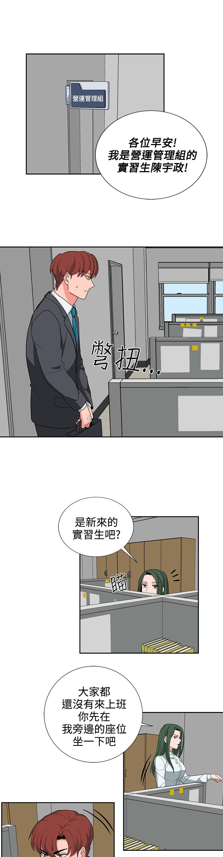 卑劣的惩罚漫画,第21章：明天见2图