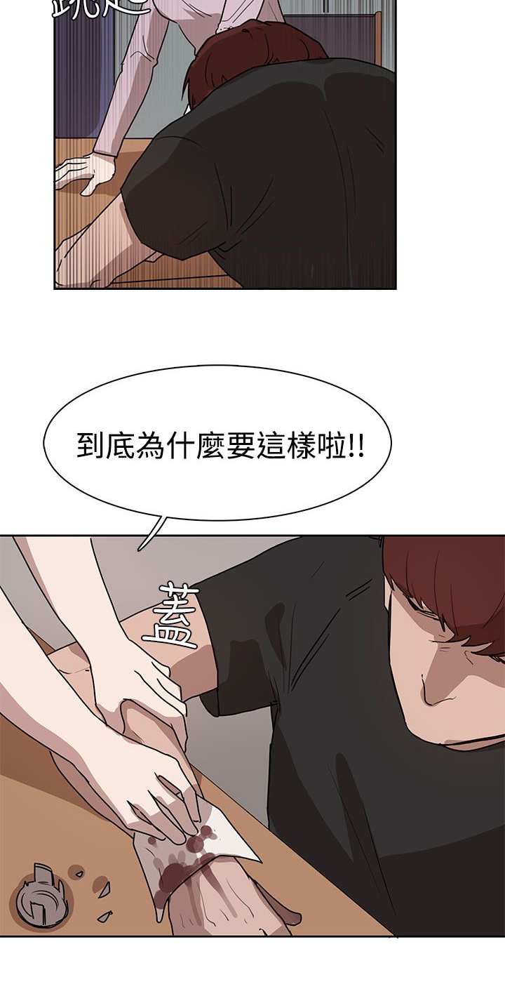 卑劣的惩罚漫画,第26章：我会等到那时候4图