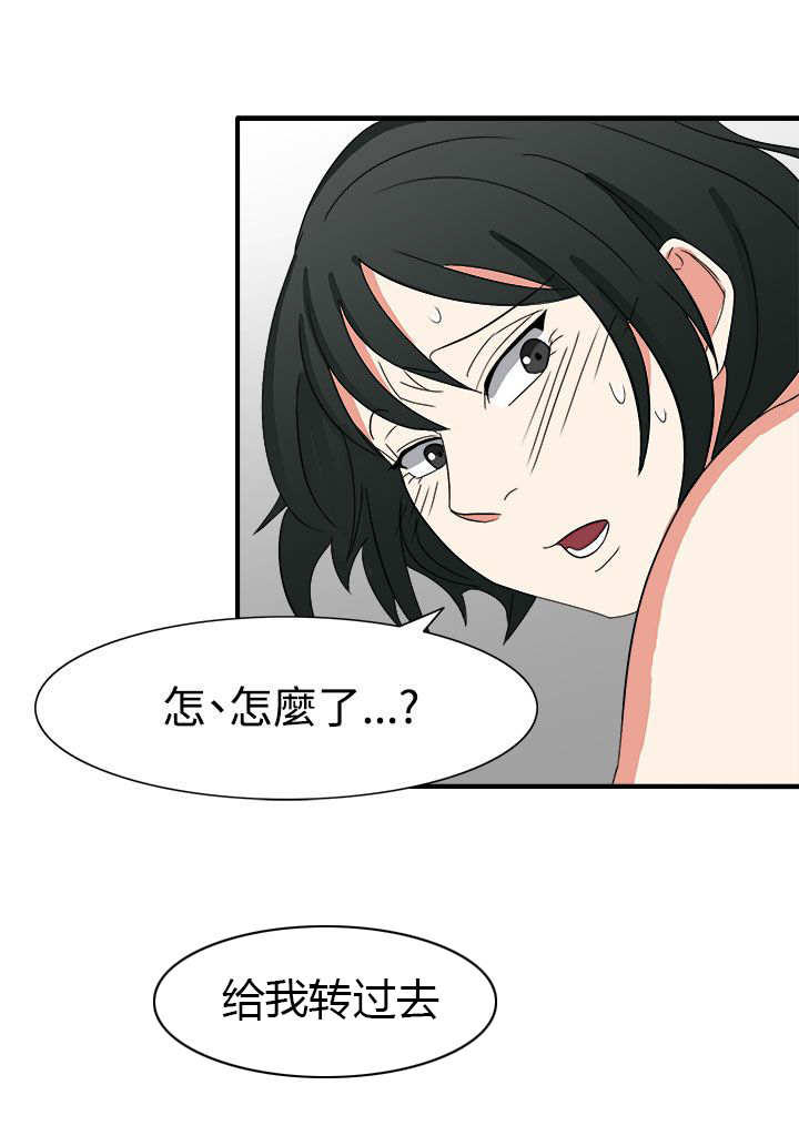 卑劣的惩罚漫画,第51章：居然敢耍我1图