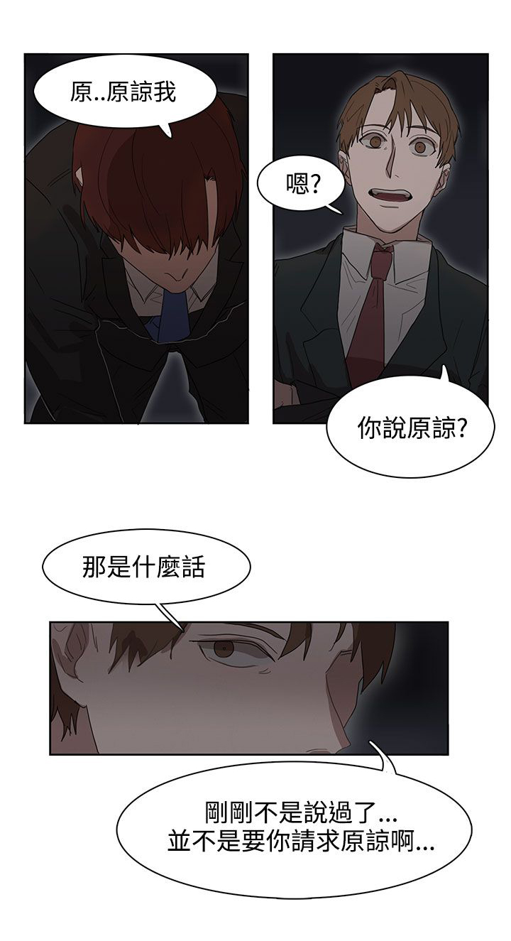 卑劣的惩罚漫画,第25章：报复（2）4图