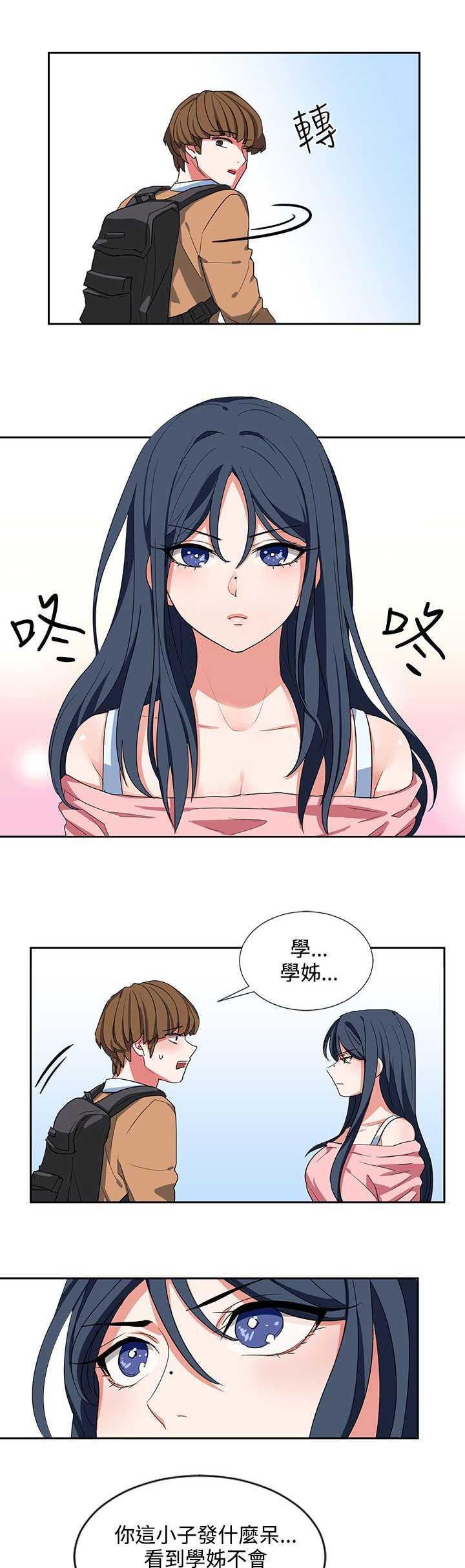 卑劣的惩罚漫画,第6章：单独见面吧2图