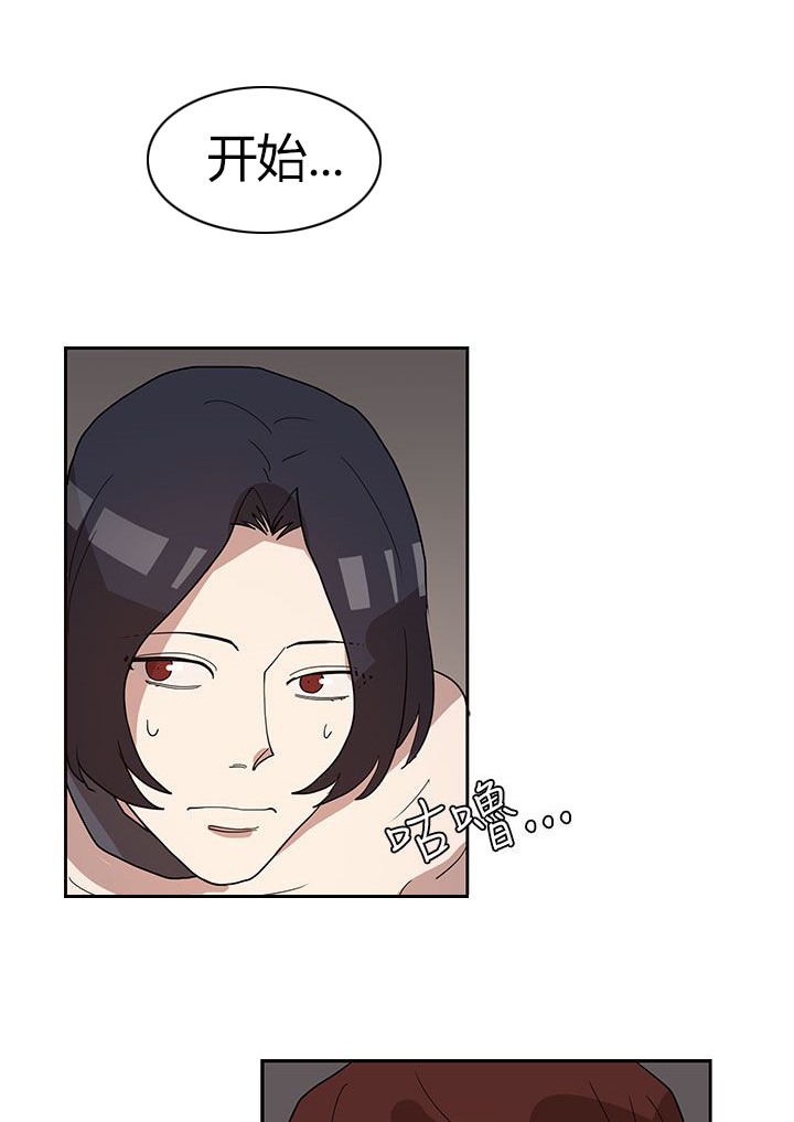 卑劣的惩罚漫画,第33章：你说什么1图