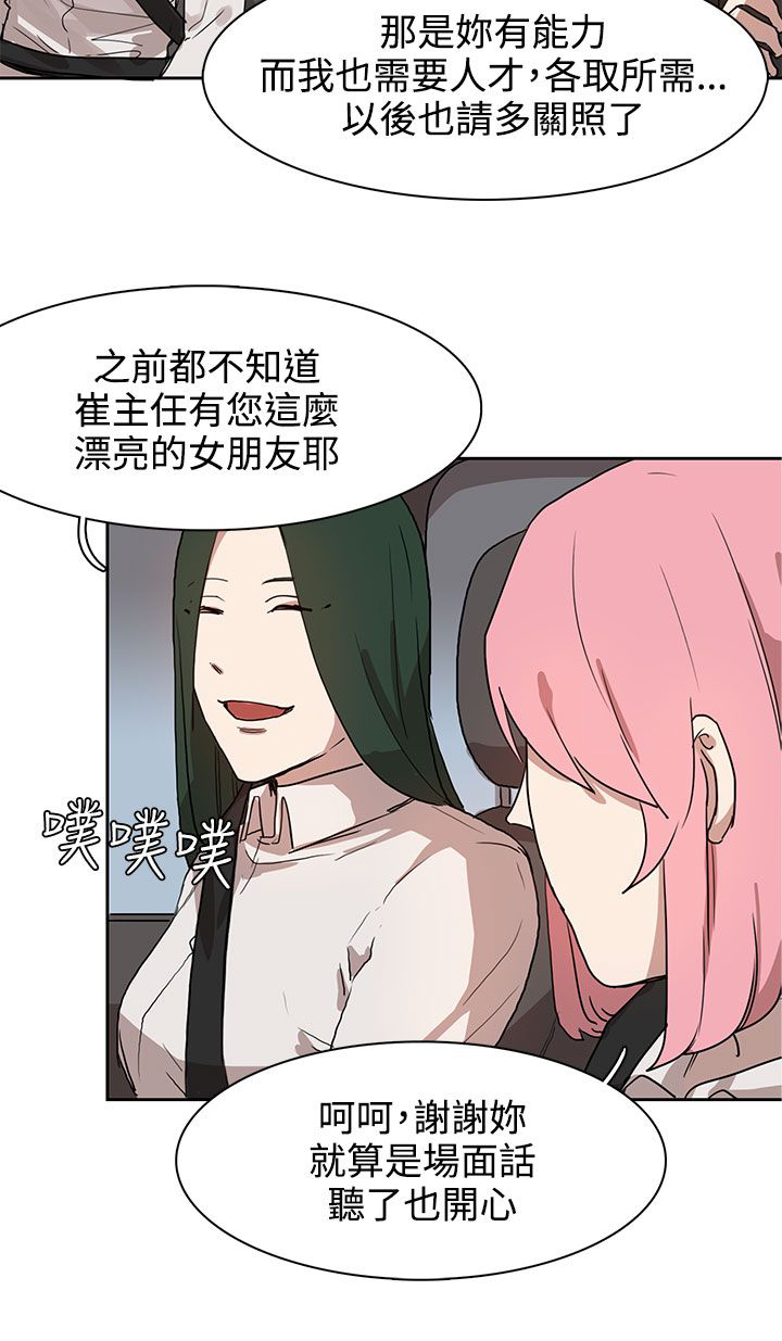 卑劣的惩罚漫画,第27章：有戏5图