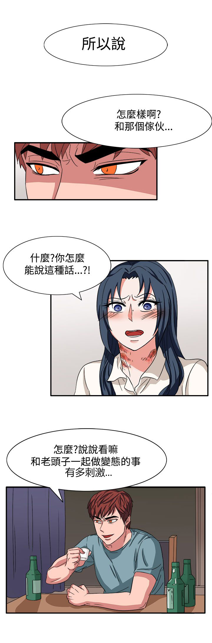 卑劣的惩罚漫画,第47章：我有话对你说5图