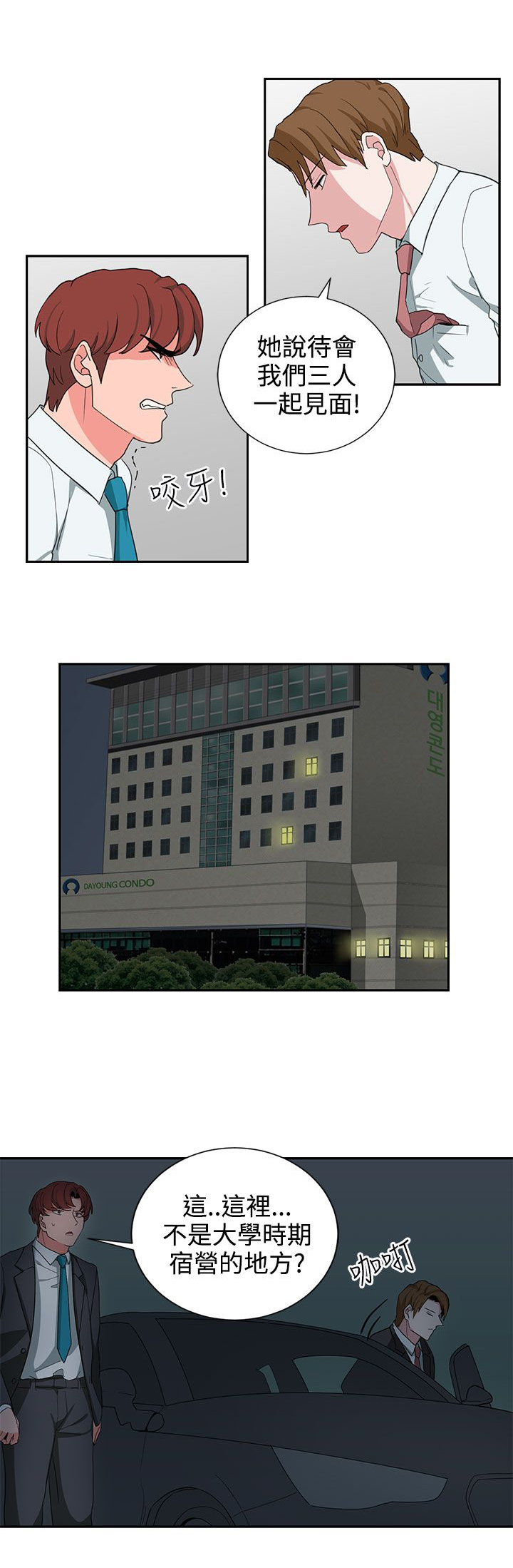 卑劣的惩罚漫画,第24章：报复（1）1图