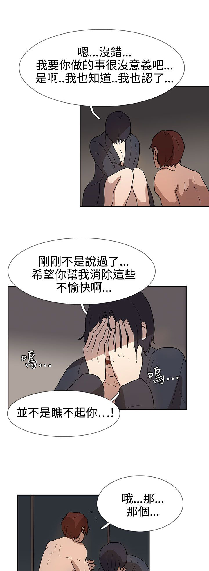 卑劣的惩罚漫画,第36章：形势比人强2图