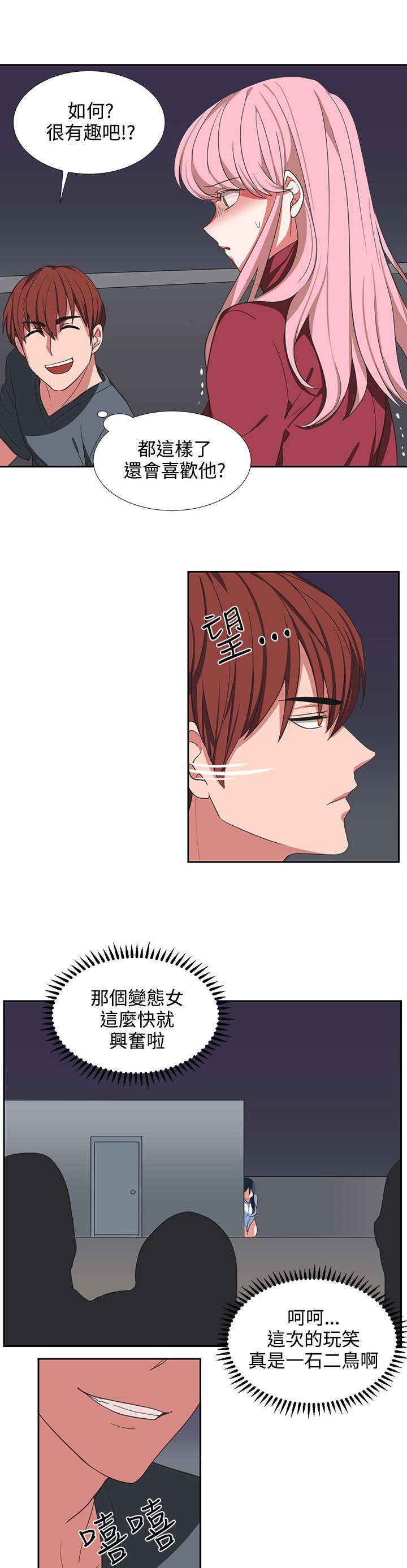 卑劣的惩罚漫画,第4章：被看见了4图