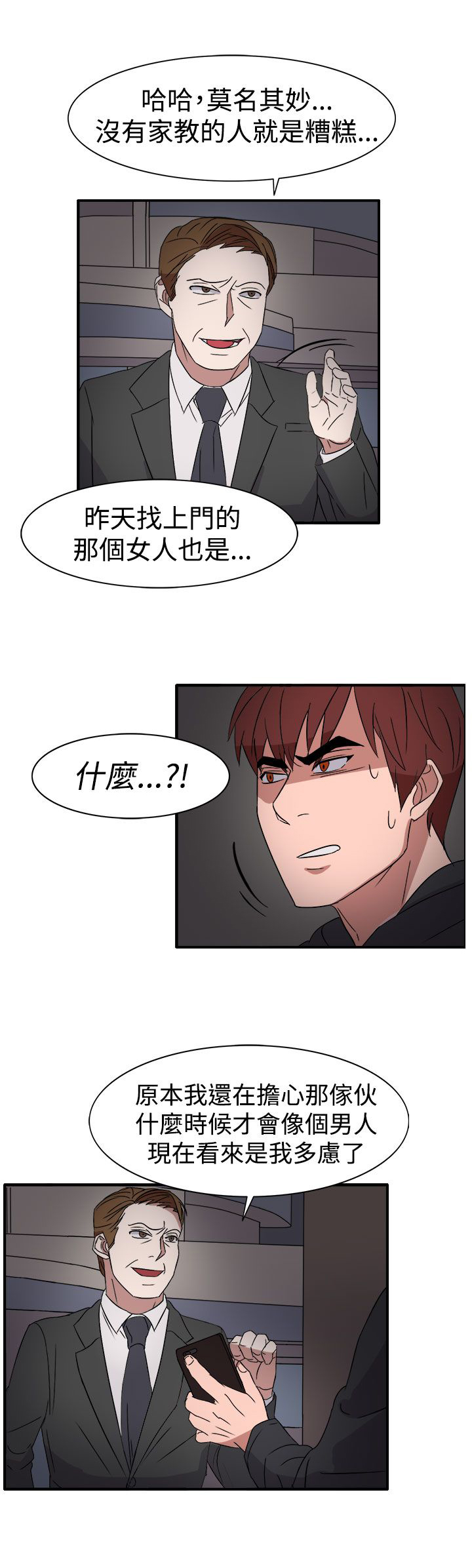 卑劣的惩罚漫画,第55章：因为他像我啊4图