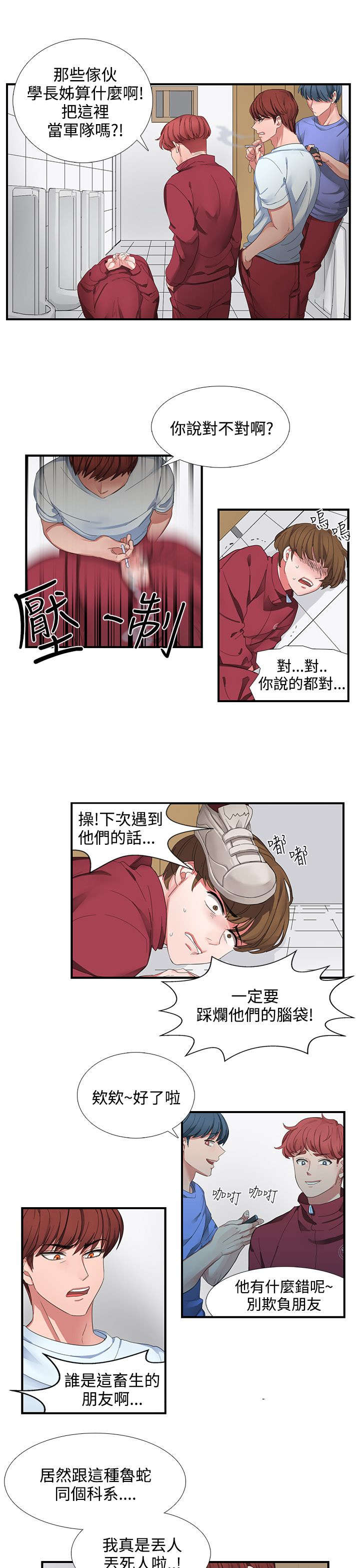 卑劣的惩罚漫画,第1章：屈辱2图