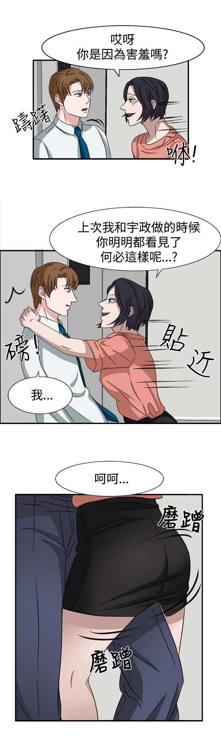卑劣的惩罚漫画,第49章：先下手为强1图