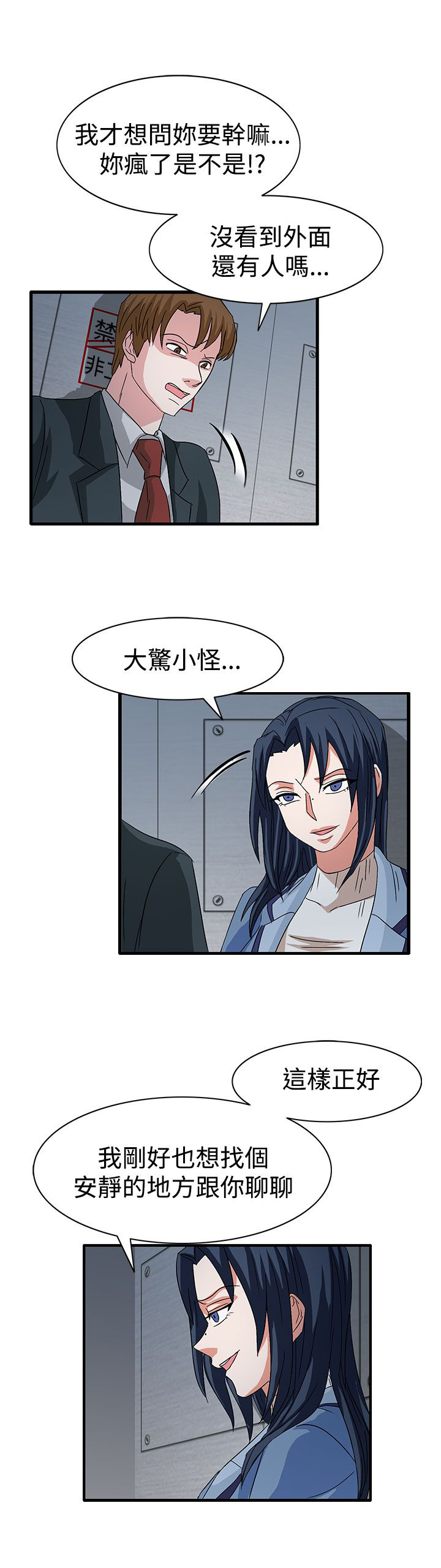 卑劣的惩罚漫画,第58章：学姐你来啦5图