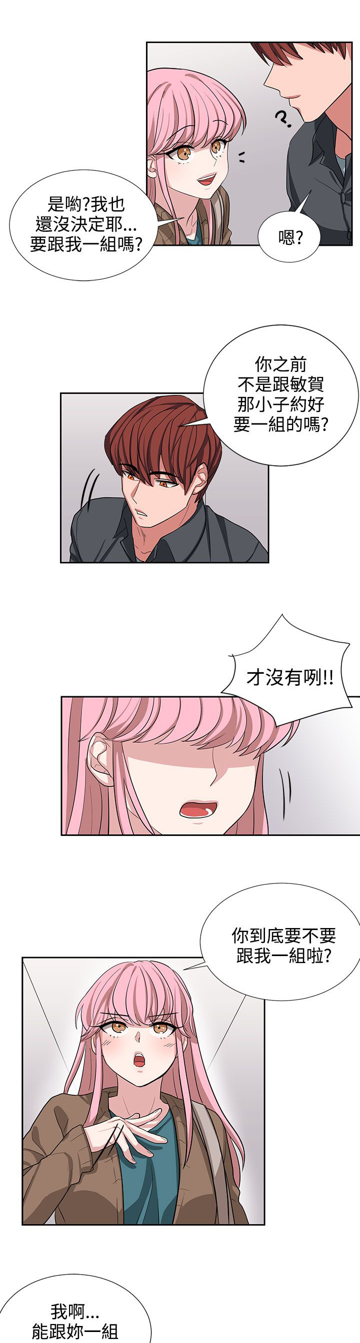 卑劣的惩罚漫画,第10章：好好享受吧5图