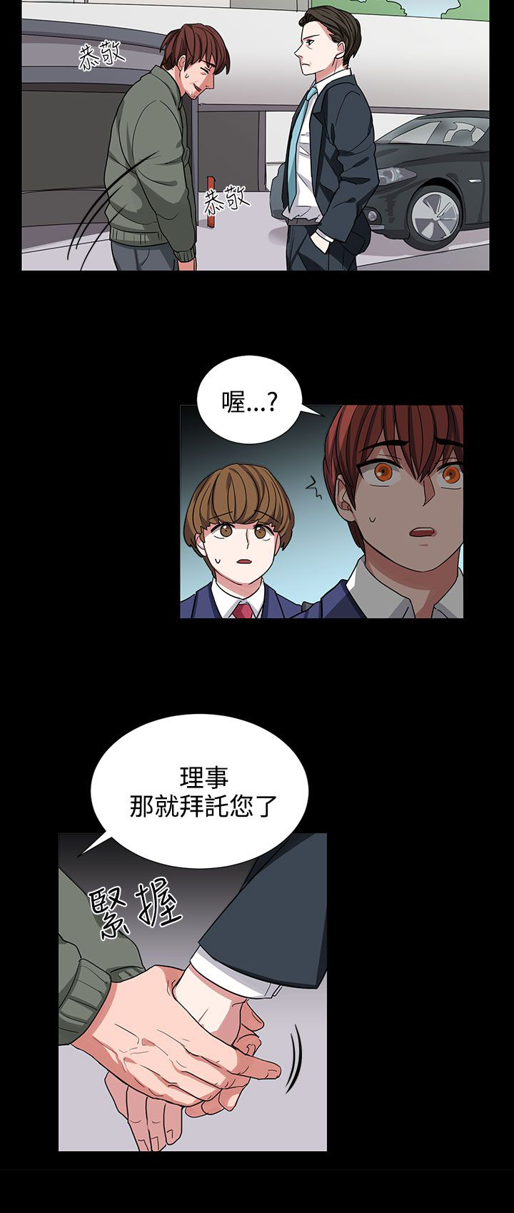 卑劣的惩罚漫画,第9章：成为我的人吧2图