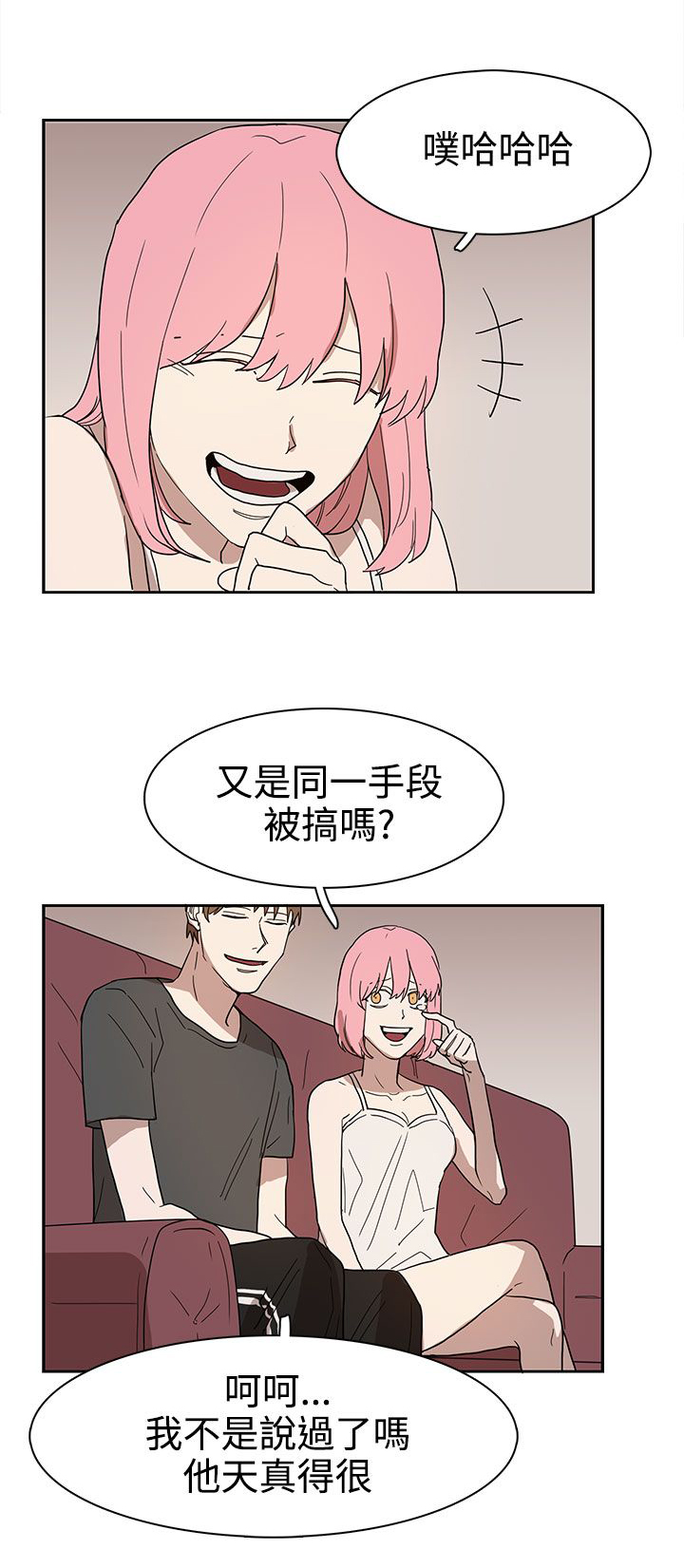 卑劣的惩罚漫画,第42章：做个了断1图