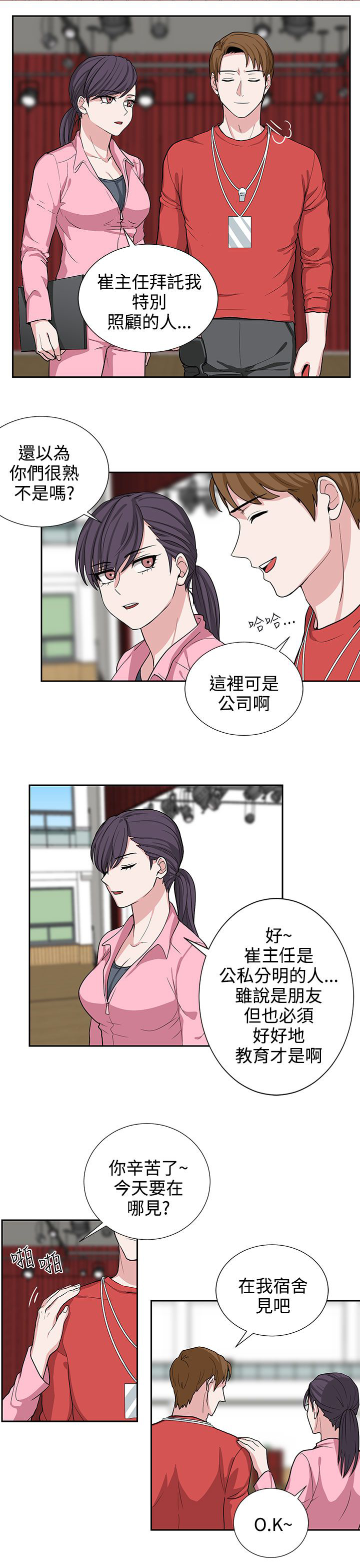 卑劣的惩罚漫画,第18章：风水轮流转5图