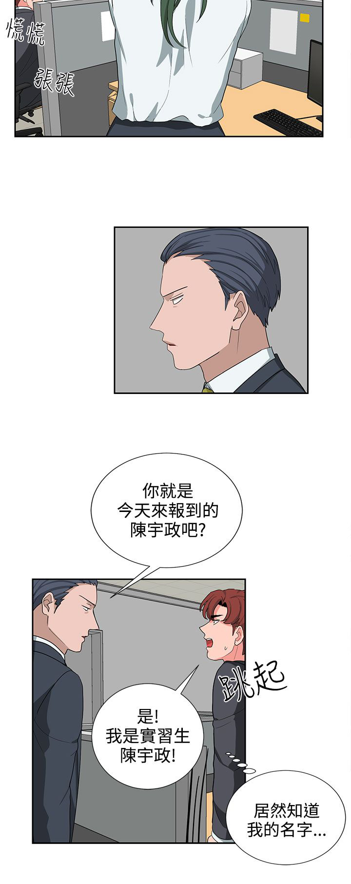 卑劣的惩罚漫画,第22章：上班第一天2图