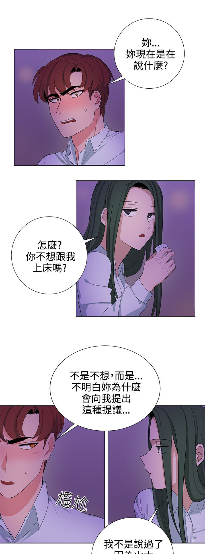 卑劣的惩罚漫画,第23章：高恩小姐1图