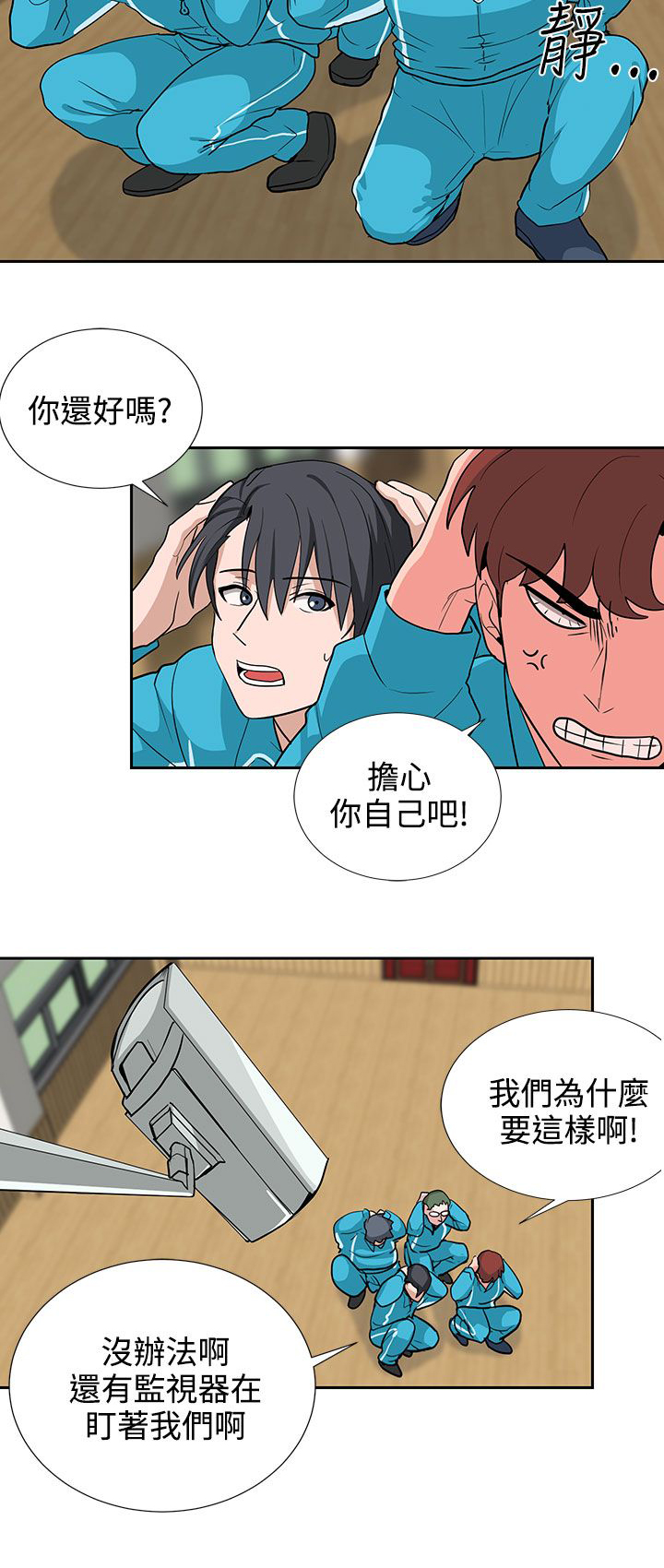 卑劣的惩罚漫画,第18章：风水轮流转5图