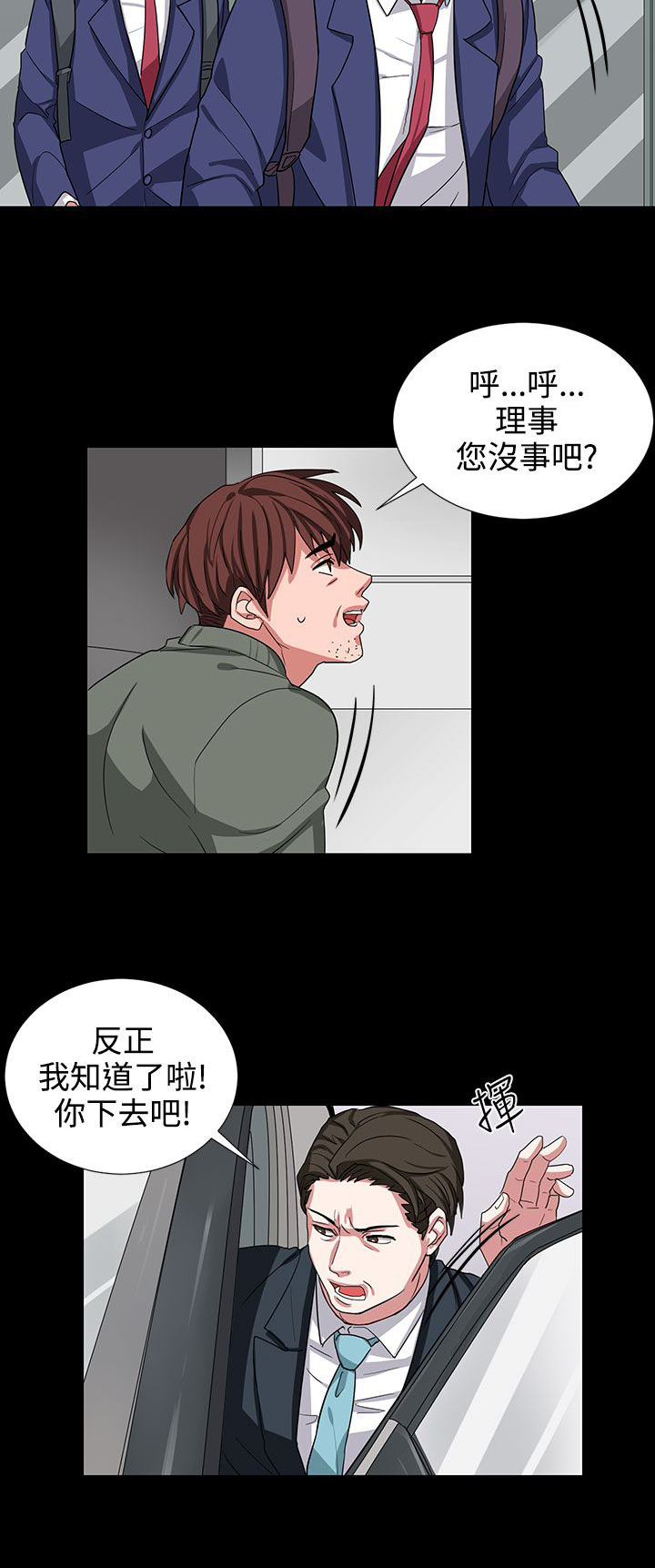 卑劣的惩罚漫画,第9章：成为我的人吧4图