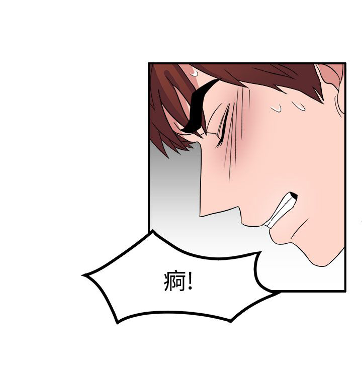 卑劣的惩罚漫画,第51章：居然敢耍我3图