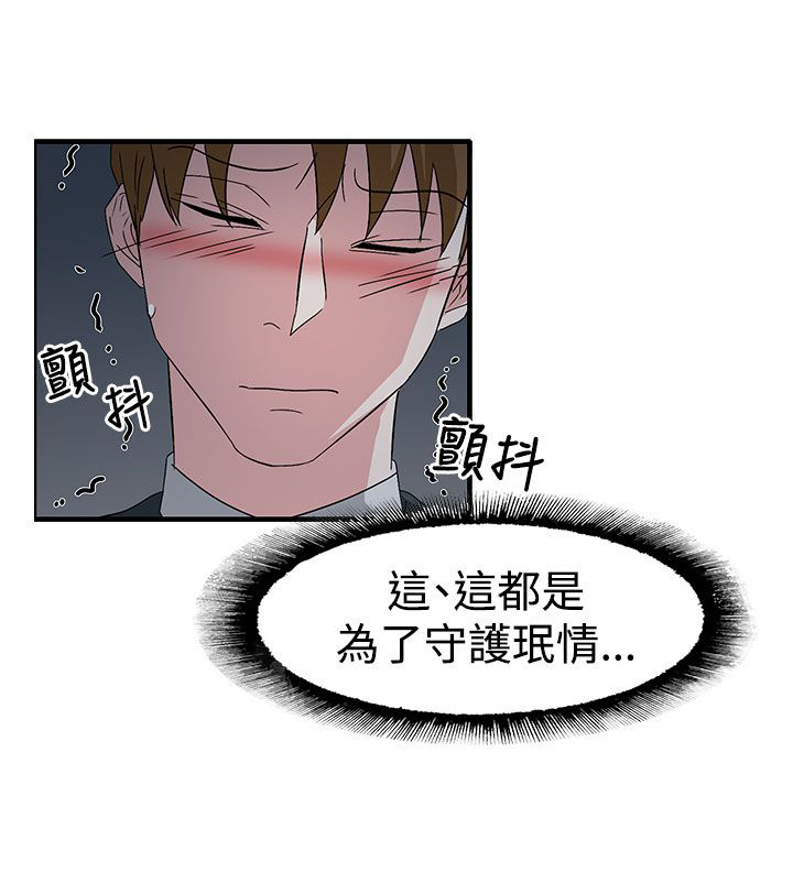 卑劣的惩罚漫画,第58章：学姐你来啦3图