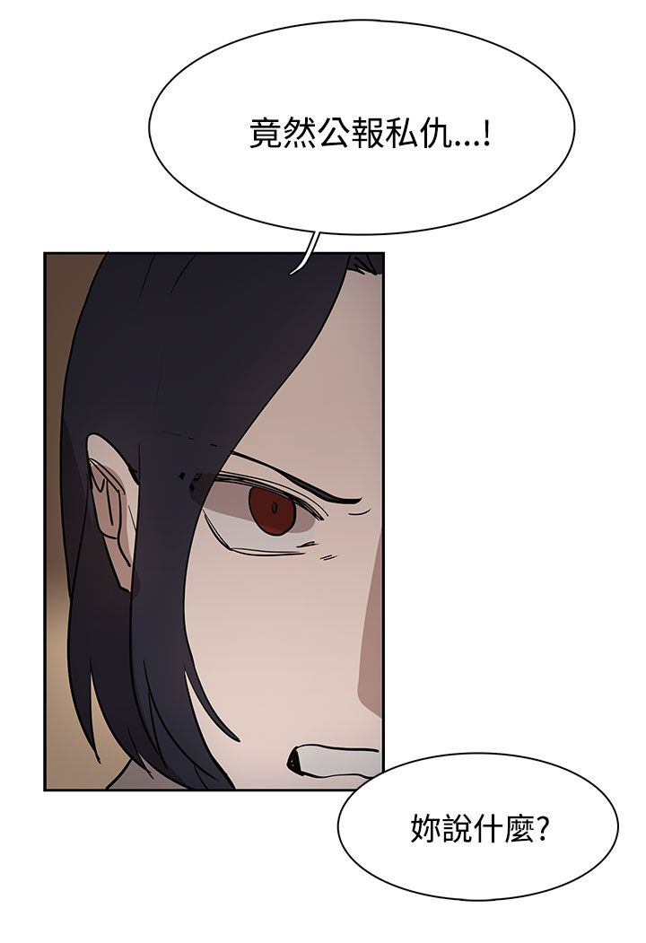 卑劣的惩罚漫画,第34章：都是你的错1图