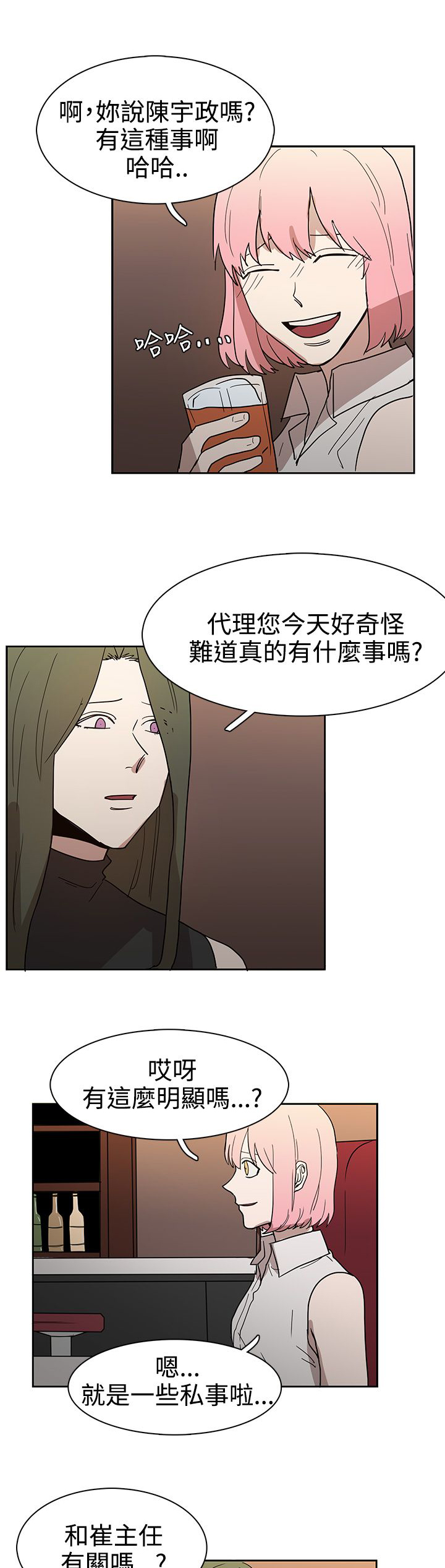 卑劣的惩罚漫画,第43章：热情2图