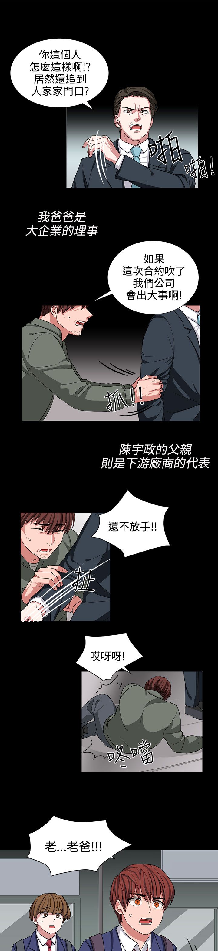 卑劣的惩罚漫画,第9章：成为我的人吧3图