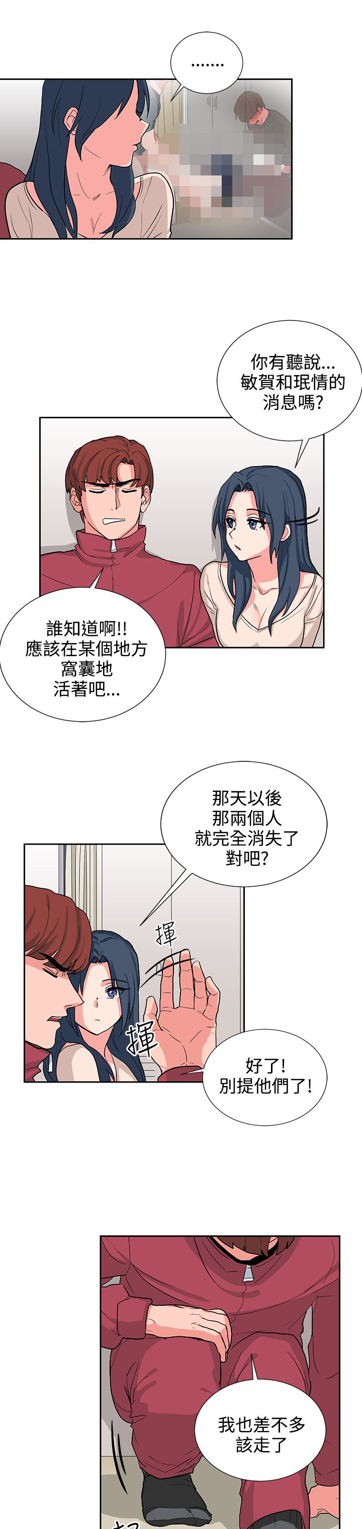 卑劣的惩罚漫画,第15章：年轻真好2图
