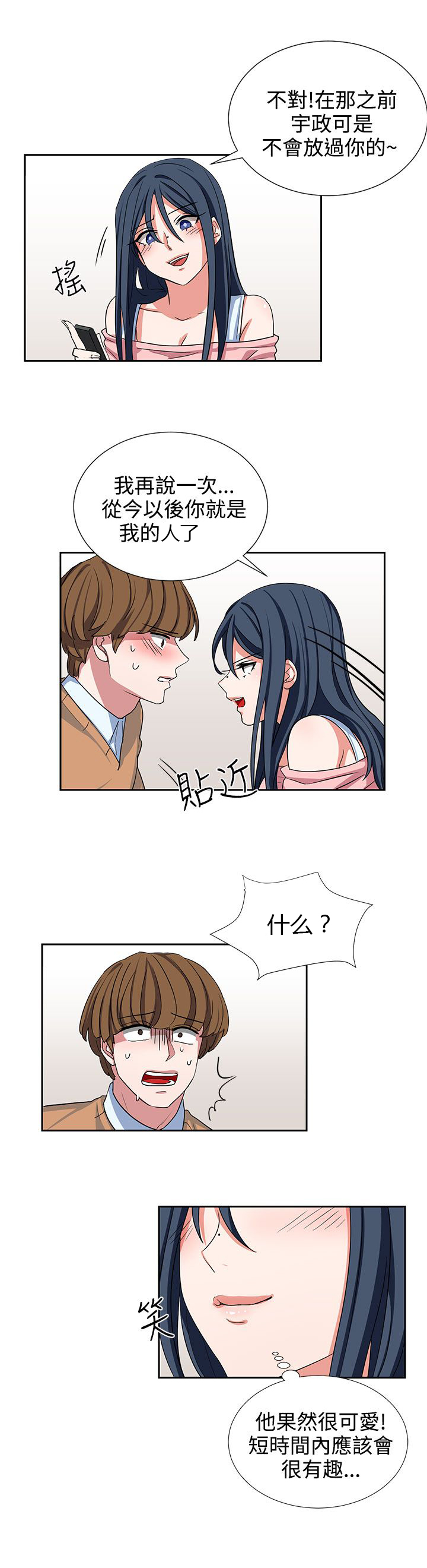 卑劣的惩罚漫画,第8章：你真可爱4图