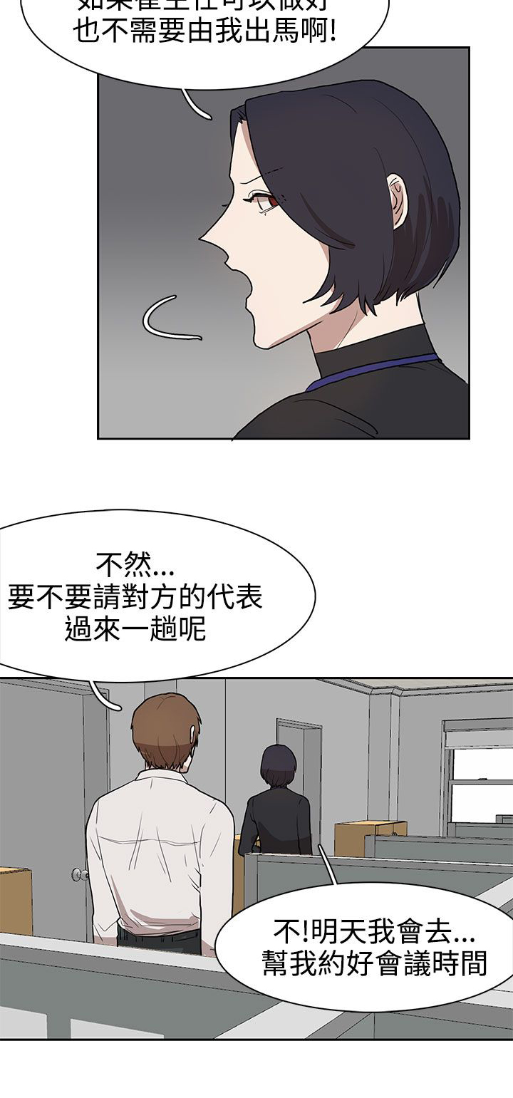 卑劣的惩罚漫画,第30章：吃瘪3图