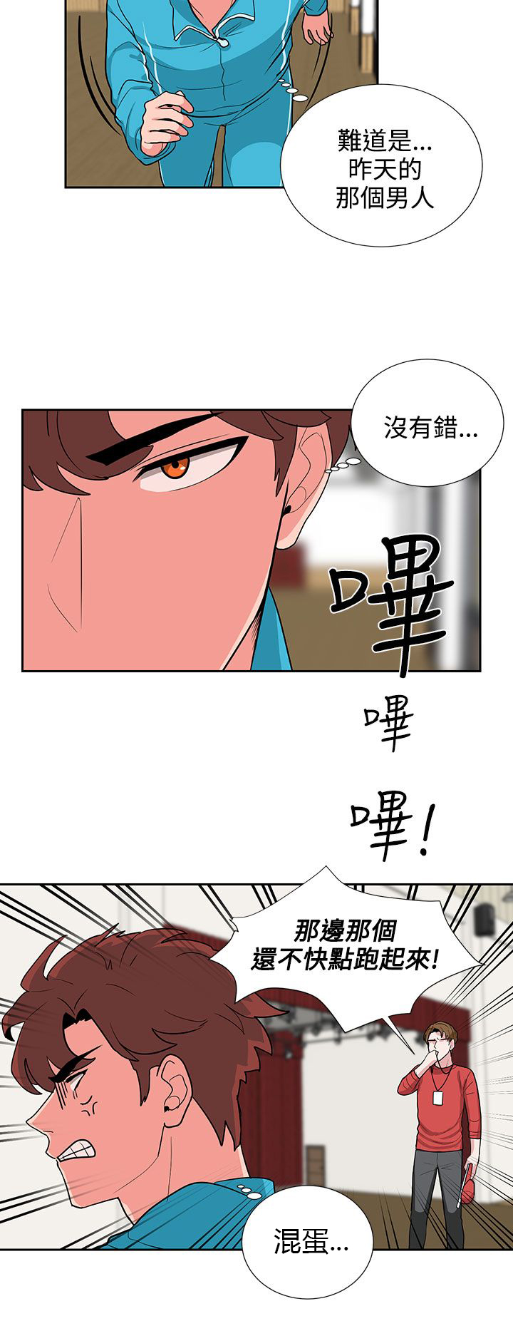 卑劣的惩罚漫画,第18章：风水轮流转3图
