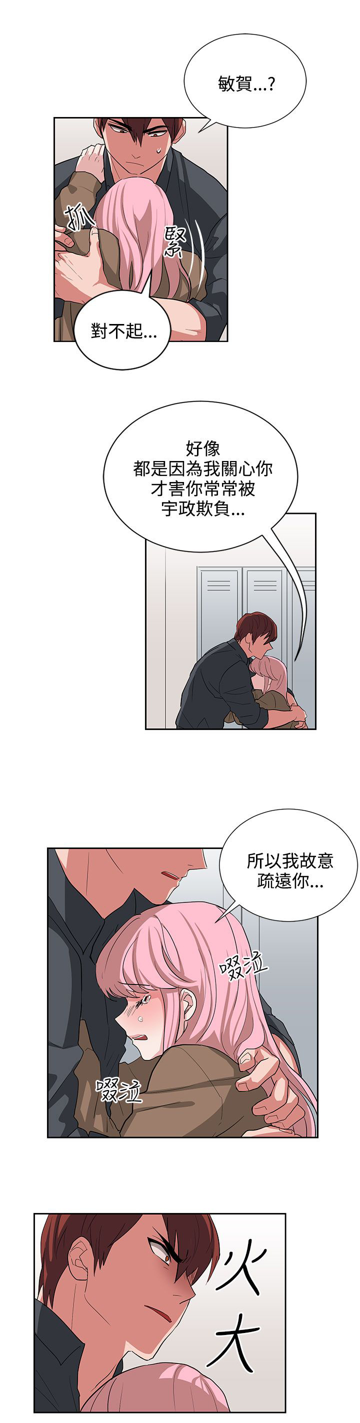 卑劣的惩罚漫画,第12章：你胆敢骗我5图