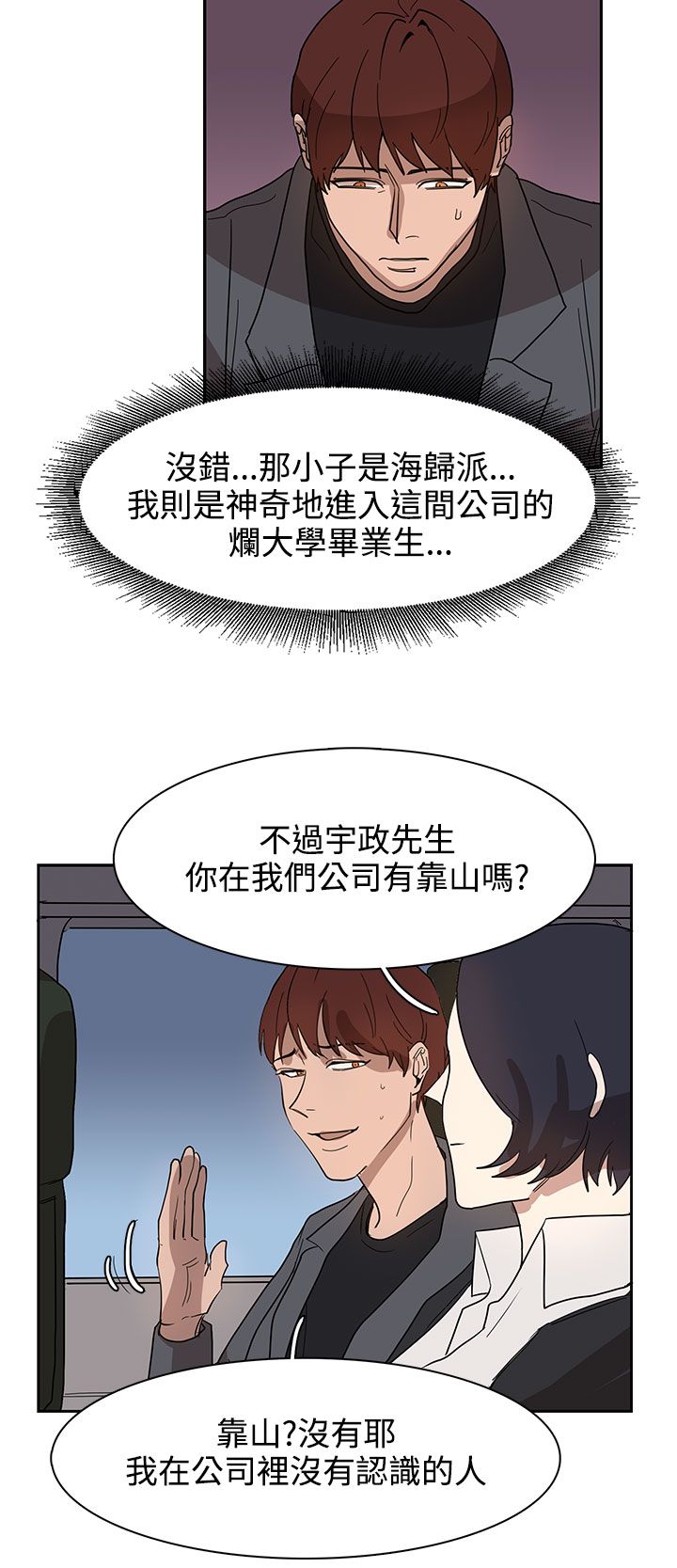 卑劣的惩罚漫画,第31章：火车上的香艳2图