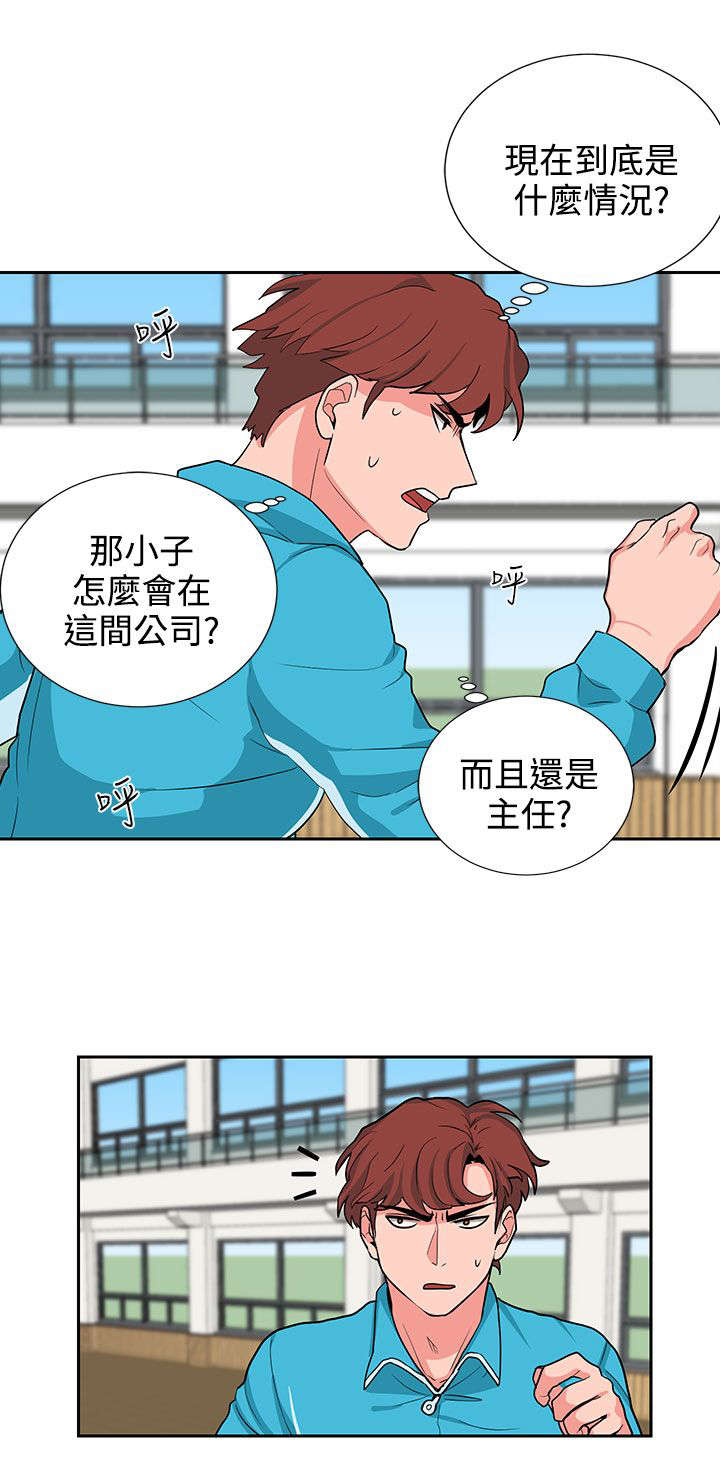 卑劣的惩罚漫画,第18章：风水轮流转1图