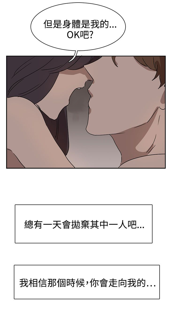 卑劣的惩罚漫画,第26章：我会等到那时候1图