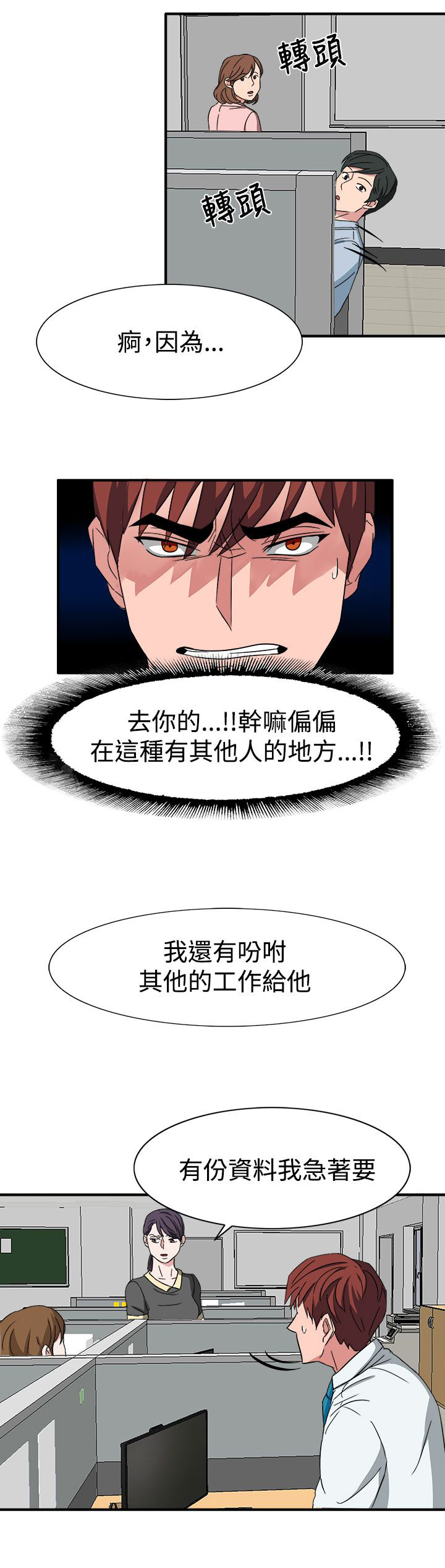 卑劣的惩罚漫画,第50章：有办法了2图