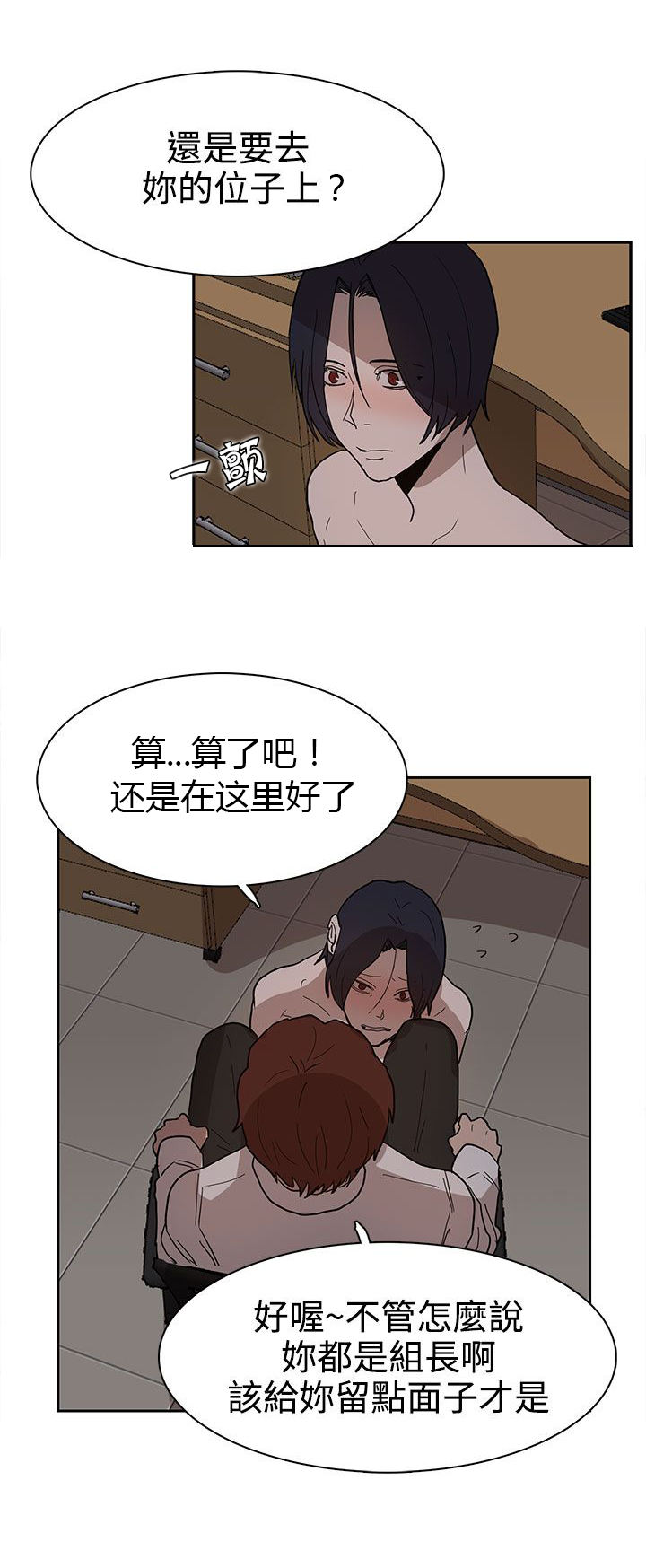 卑劣的惩罚漫画,第38章：真的结束了吗2图