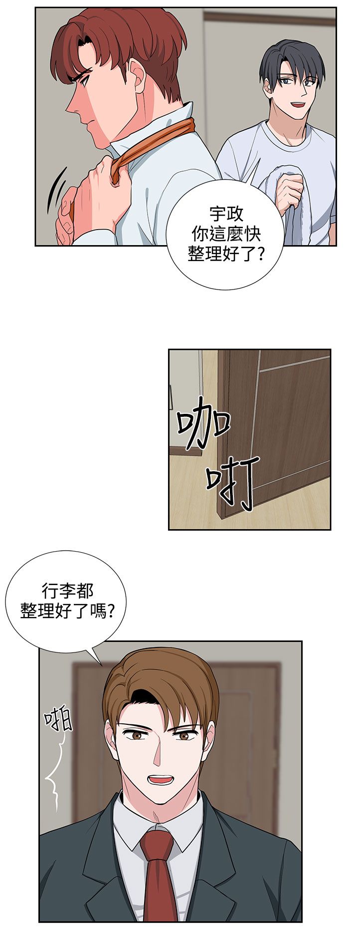 卑劣的惩罚漫画,第20章：一成不变4图
