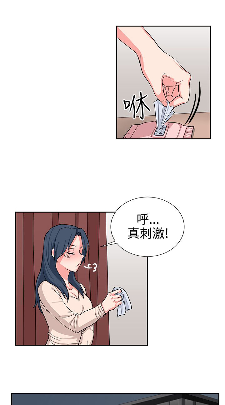 卑劣的惩罚漫画,第15章：年轻真好5图