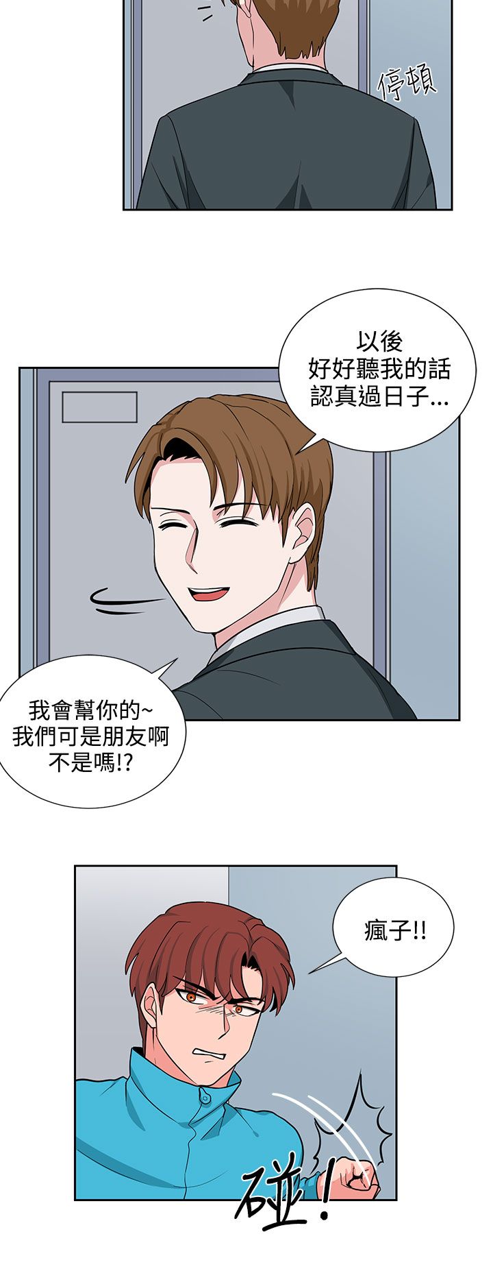卑劣的惩罚漫画,第20章：一成不变2图
