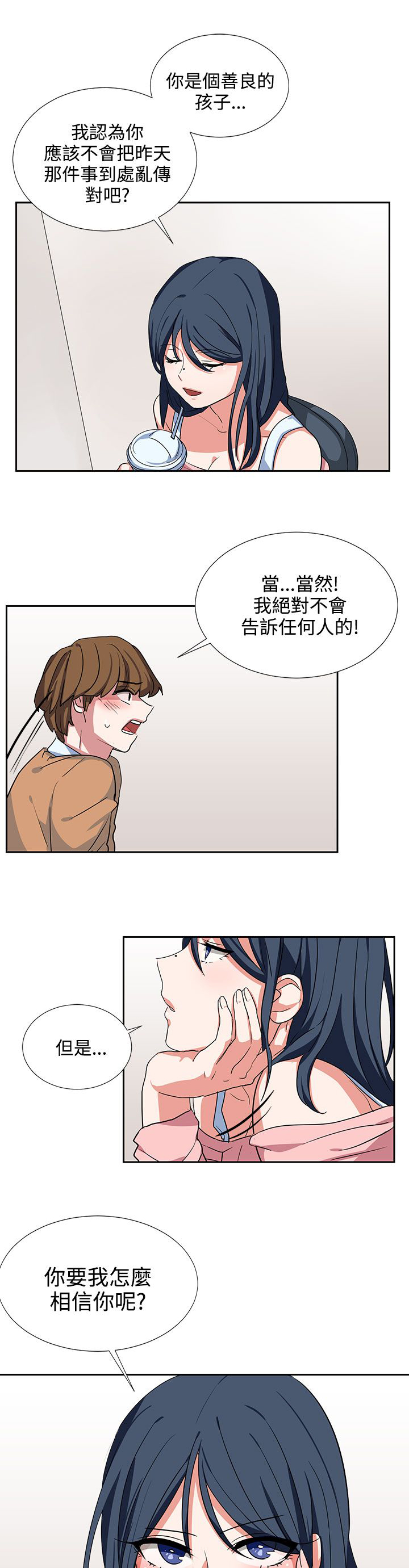 卑劣的惩罚漫画,第7章：按我说的做5图