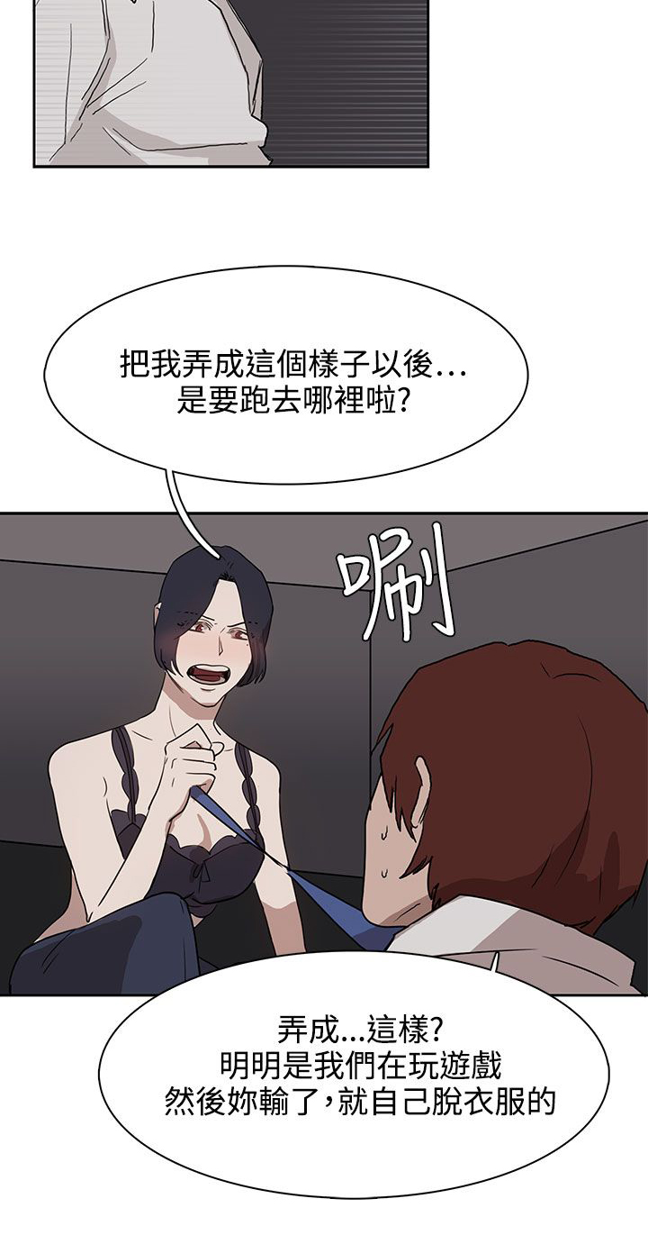 卑劣的惩罚漫画,第28章：条件2图